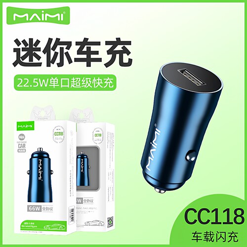 麦靡车载充电器22.5W单口快充头