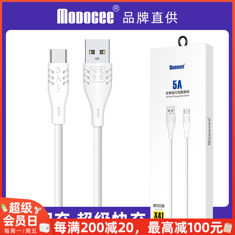 摩多客X41快充数据线适用iPhone14 13 12 Xs max通用智能USB-C高速MATE60多功能安卓Type-C手机5A电器头批发