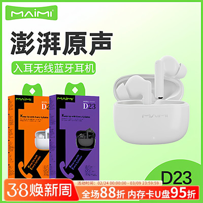 麦靡续航蓝牙5.4耳机降噪高音质