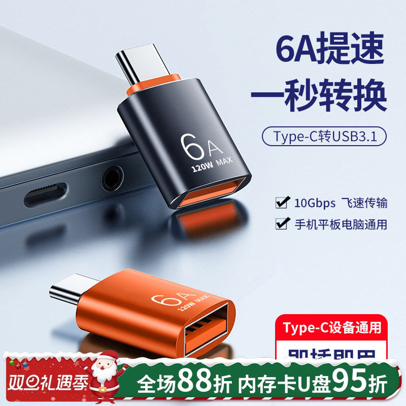 佰通转接头转接器usb转接头OTG