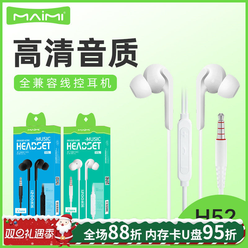 麦靡H52高清音质精灵手机电脑黑白调音兼容线控3.5mm孔入耳式