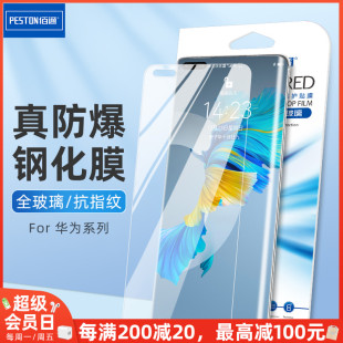 50PRO 9PLUS 9畅享X40i 佰通适用华为Mate50PRO MAX保护膜高清透明防刮爆手机钢化膜批发 10PRO 8PLUS 20X