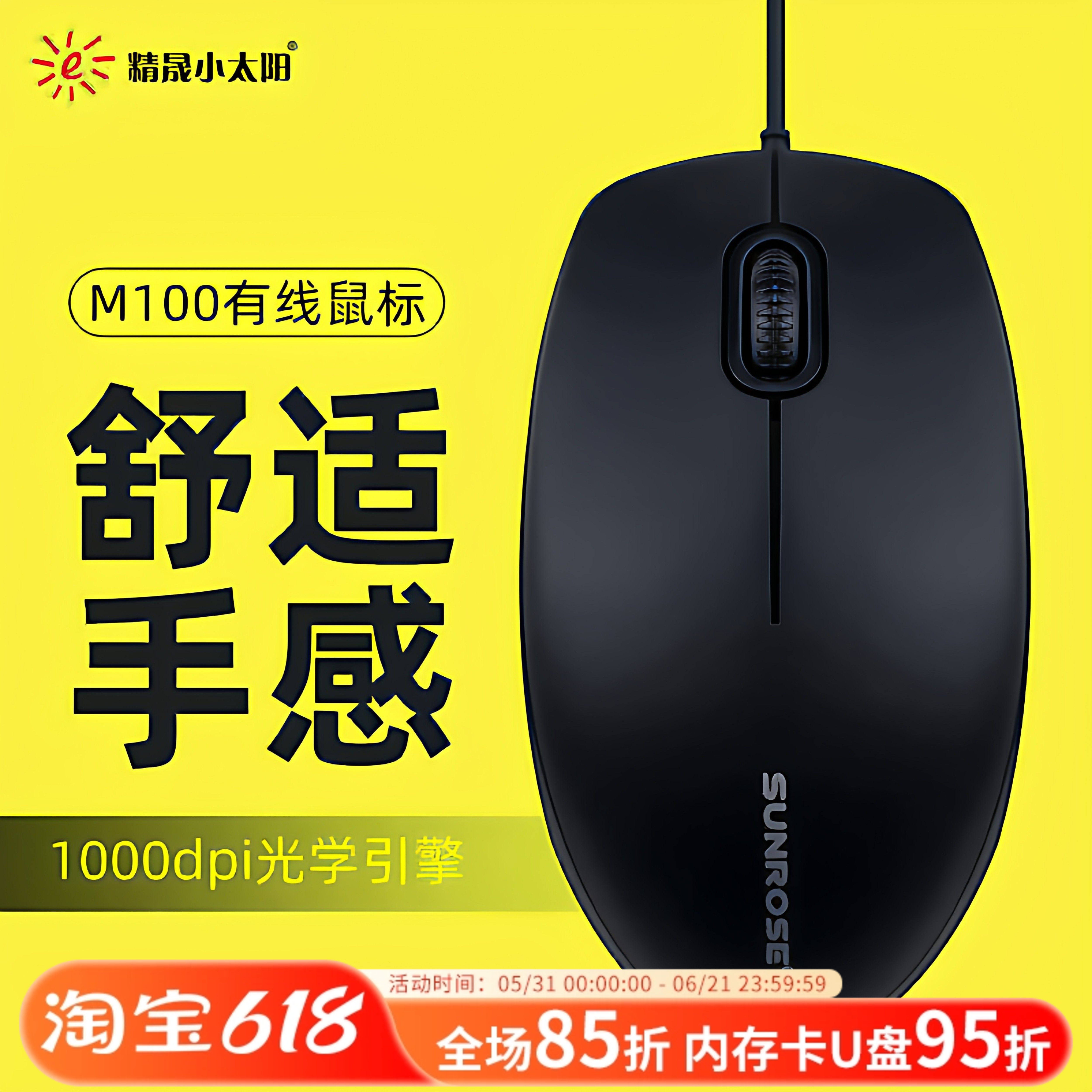 精晟小太阳M100有线鼠标笔记本台式电脑USB游戏家用商务办公鼠标