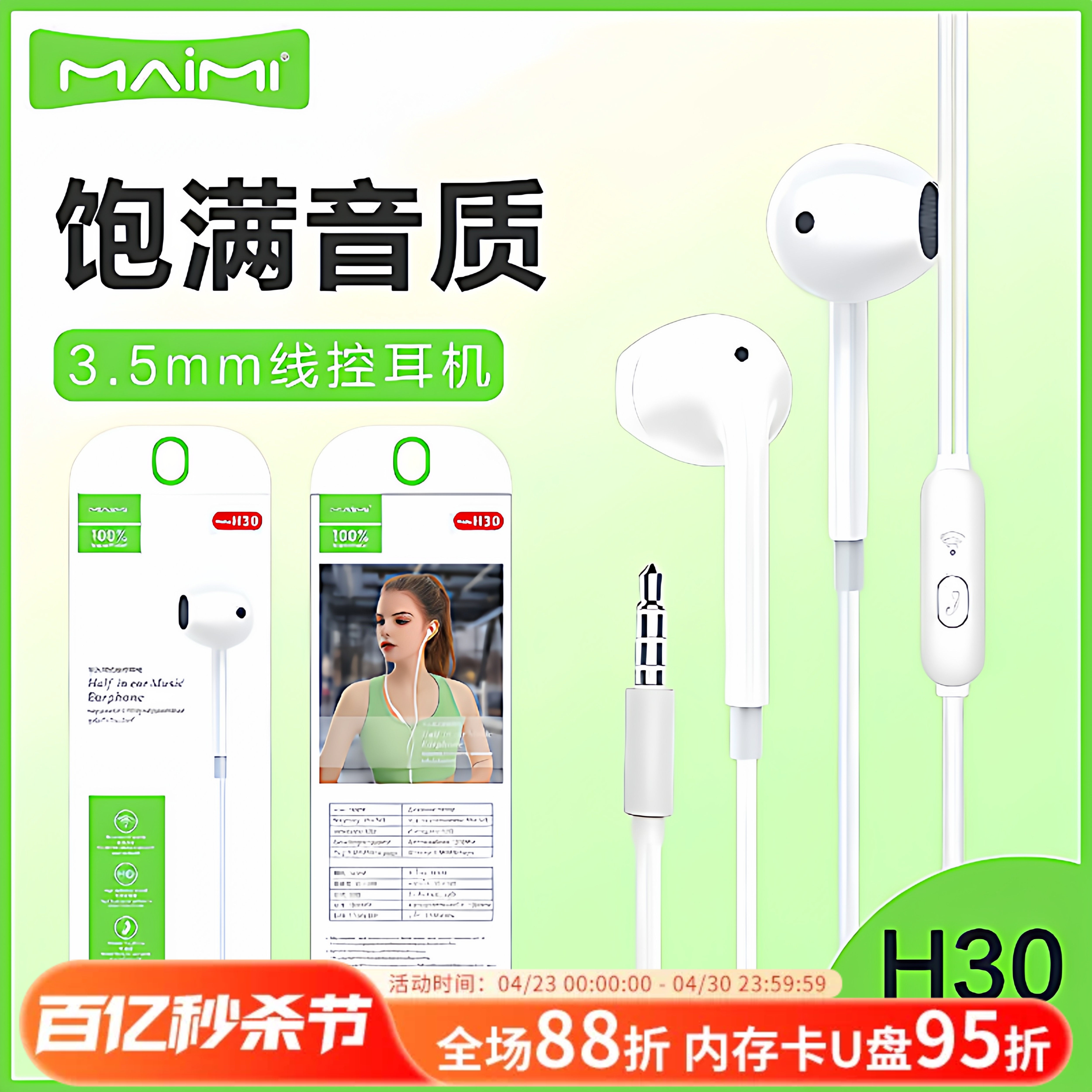 麦靡H30入耳式3.5mm手机耳机适用于iPhone安卓立体声音乐通话批发