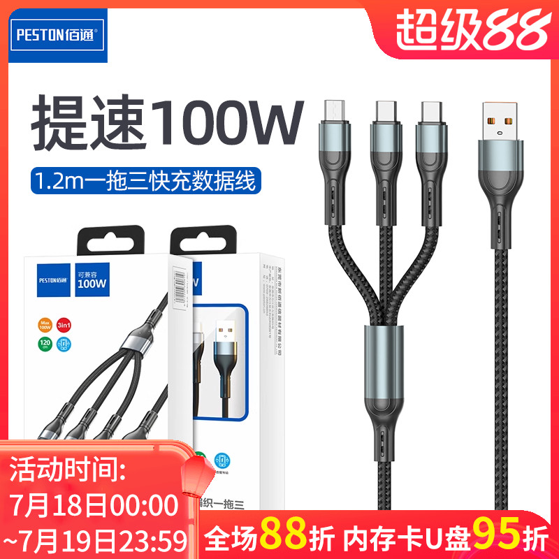 快充一拖三数据线多头多功能高速
