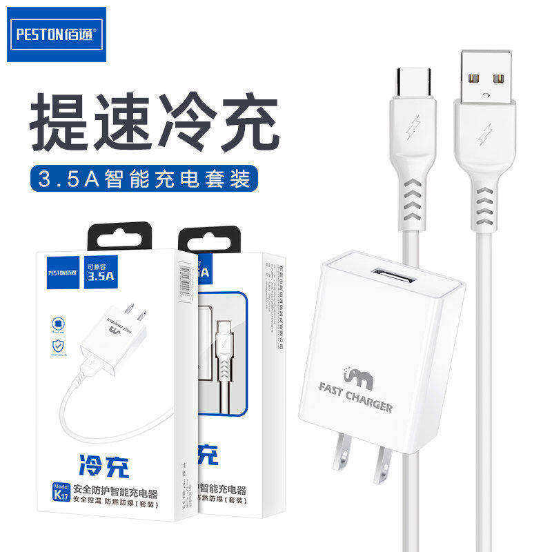 佰通K17适用于iPhone14 13 12 Xsmax通用安卓Type-C充电手机套装智能3.5A冷充头快充USB-C便携充电线器批发