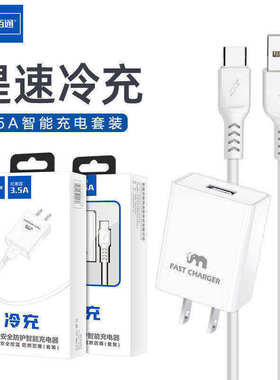 佰通K17适用于iPhone14 13 12 Xsmax通用安卓Type-C充电手机套装智能3.5A冷充头快充USB-C便携充电线器批发