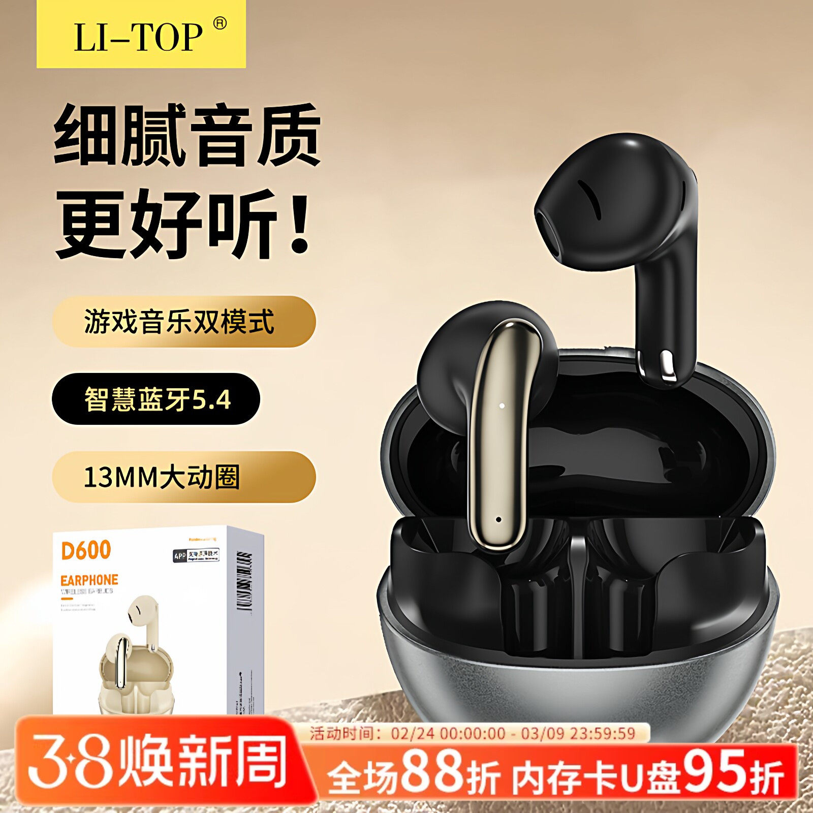 力拓D600立体声软件听歌充电仓TWS入耳式游戏5.4无线音乐蓝牙耳机