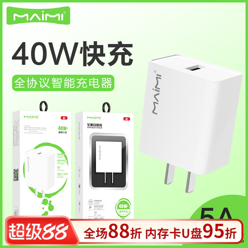 40w安卓通用双引擎闪充闪充头