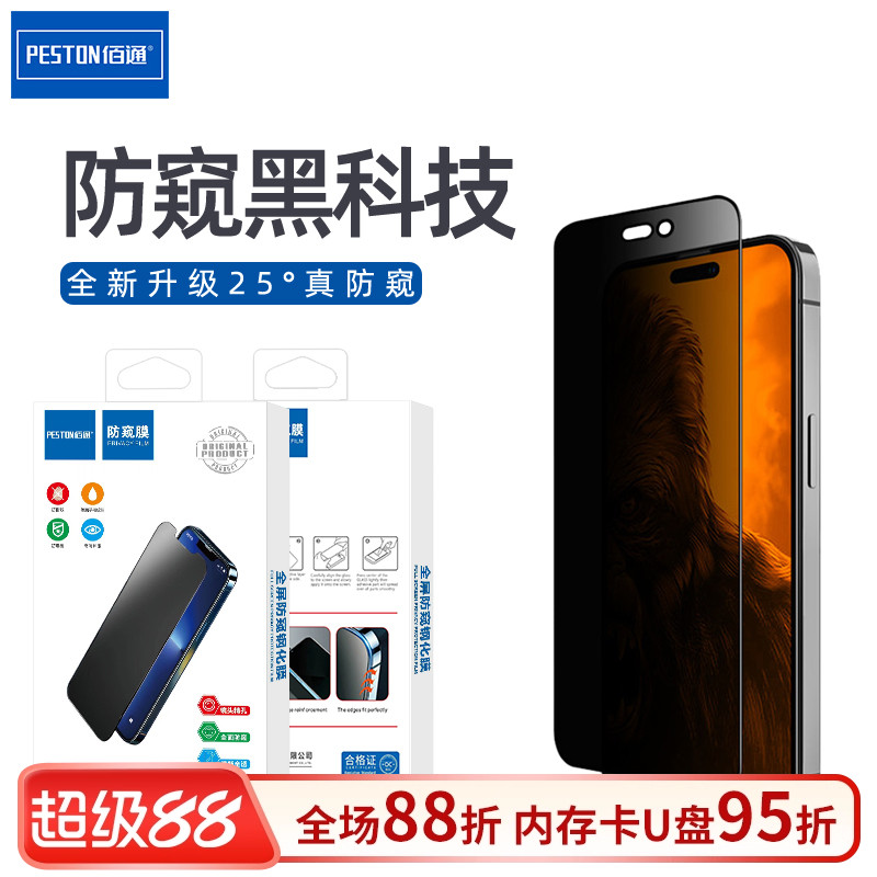 适用于苹果17PROMAX防偷窥全屏膜