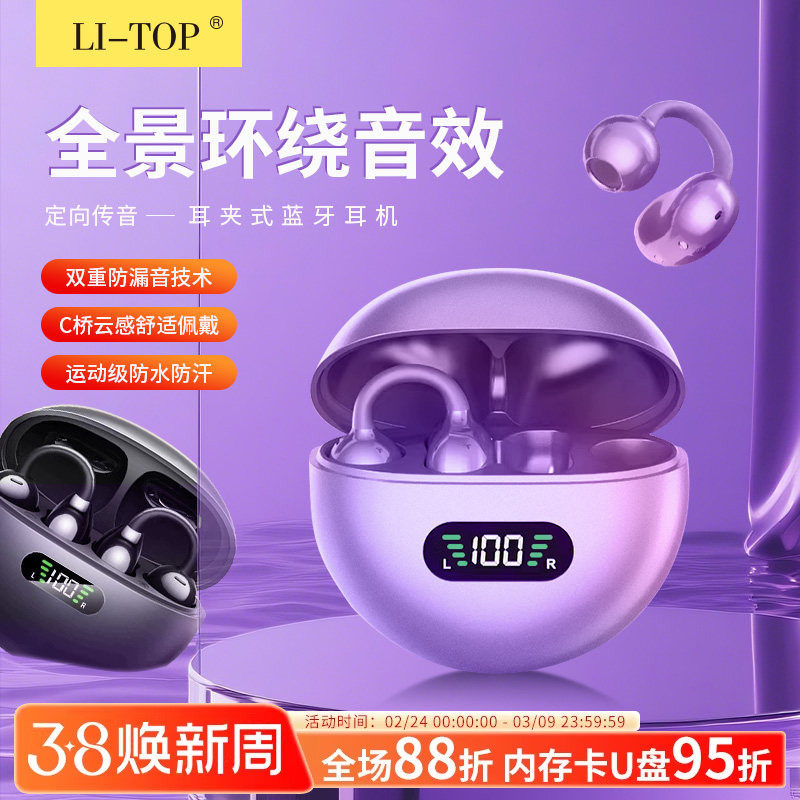 力拓T23夹耳式蓝牙耳机真无线数显充电仓电量双边5.4立体声不入耳