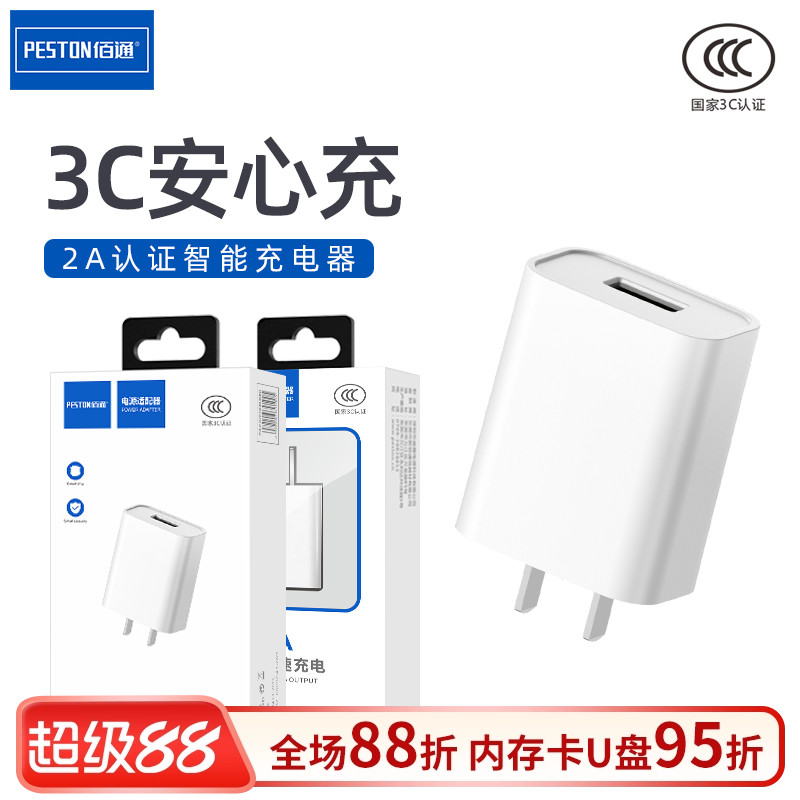 手机快充数据线充电器头