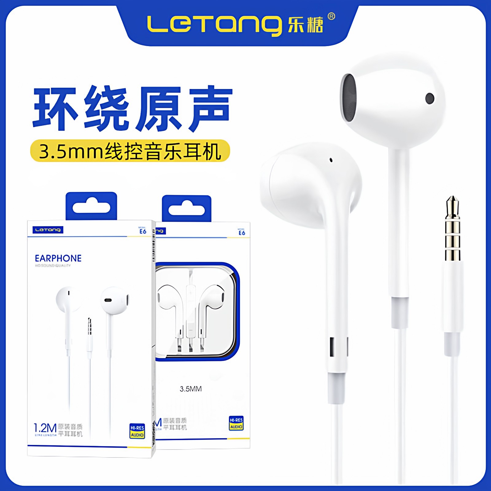 乐糖E6有线耳机入耳式适用于iPhone安卓手机电脑3.5mm孔通用耳塞