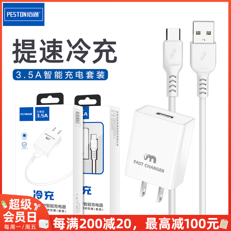 佰通K17适用于iPhone14 13 12 Xsmax通用安卓Type-C充电手机套装智能3.5A冷充头快充USB-C便携充电线器批发