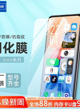 佰通适用于iQOO12/10/11/Neo9pro/z9x手机vivoX100s/S19/18e/Y15E/33/55/76高清77s/77E防爆防指纹防摔钢化膜