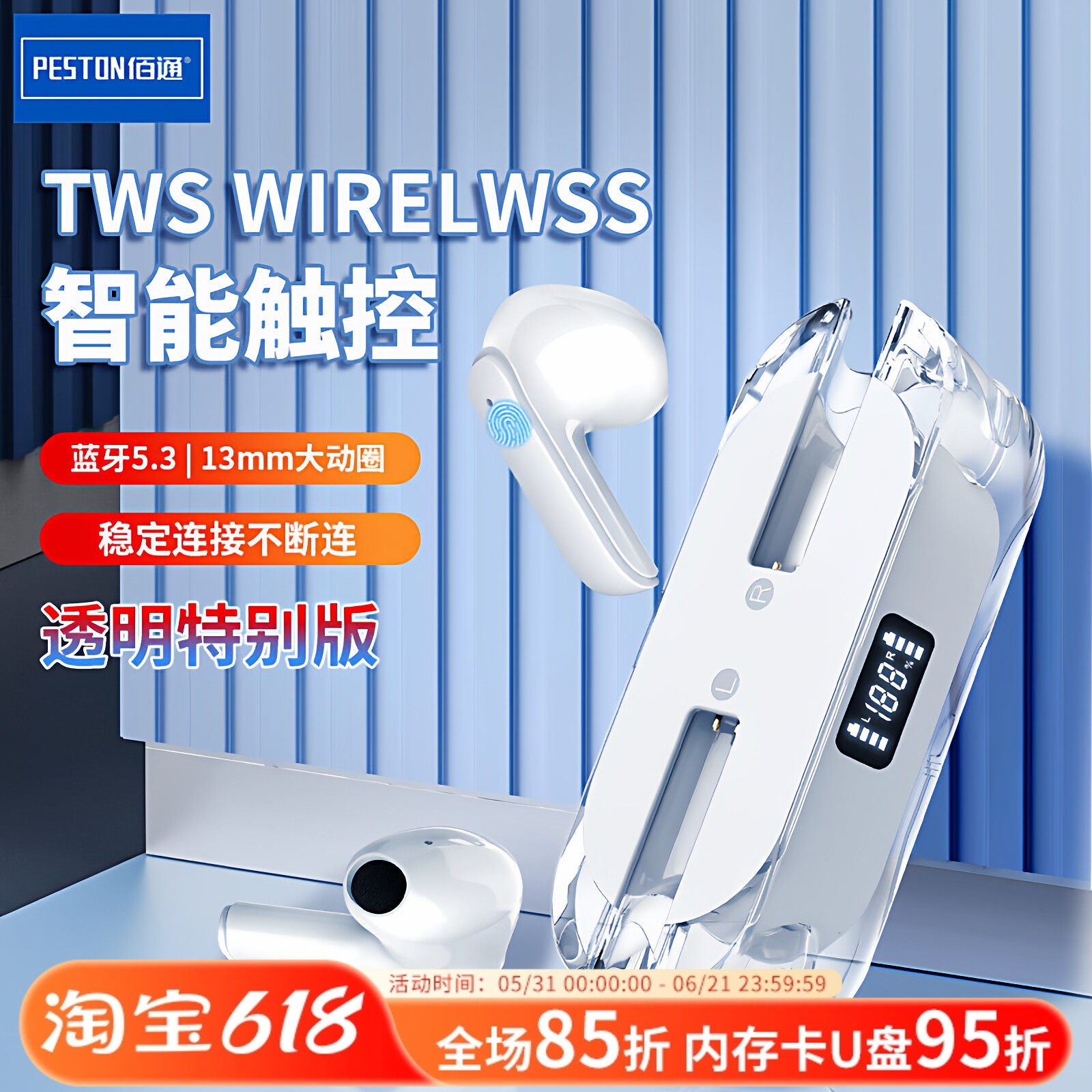 佰通T05全透明蓝牙单双耳无线数显立体声运动入耳式充电仓TWS耳机