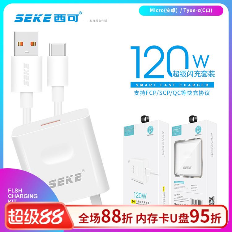 充电器SEKE西可1米快充数据线