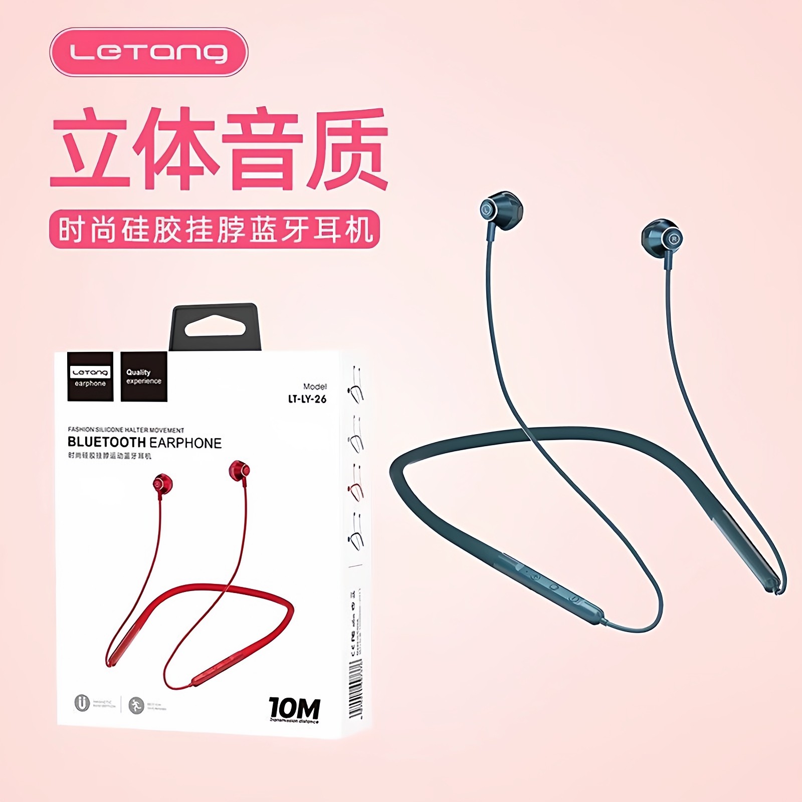 乐糖LY-26蓝牙耳耳机音乐运动耳塞适用iPhone安卓挂脖立体声批发