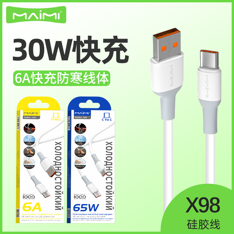 Type-C数据线麦靡1米快充硅胶65W