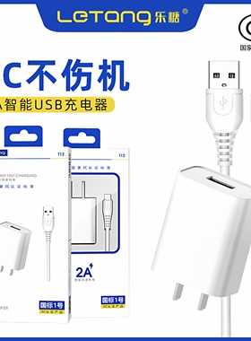 乐糖国标1号3C安全认证2A快充手机充电器适用于iPhone14高速安卓TYPE-C用多功能USB-C智能USB平板头套装批发