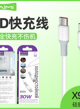 麦靡X98手机充电线17Air适用于iPhone15Promax数据线兼容大功率PD30W闪充线冲电线14Plus硅胶13传输16快充线