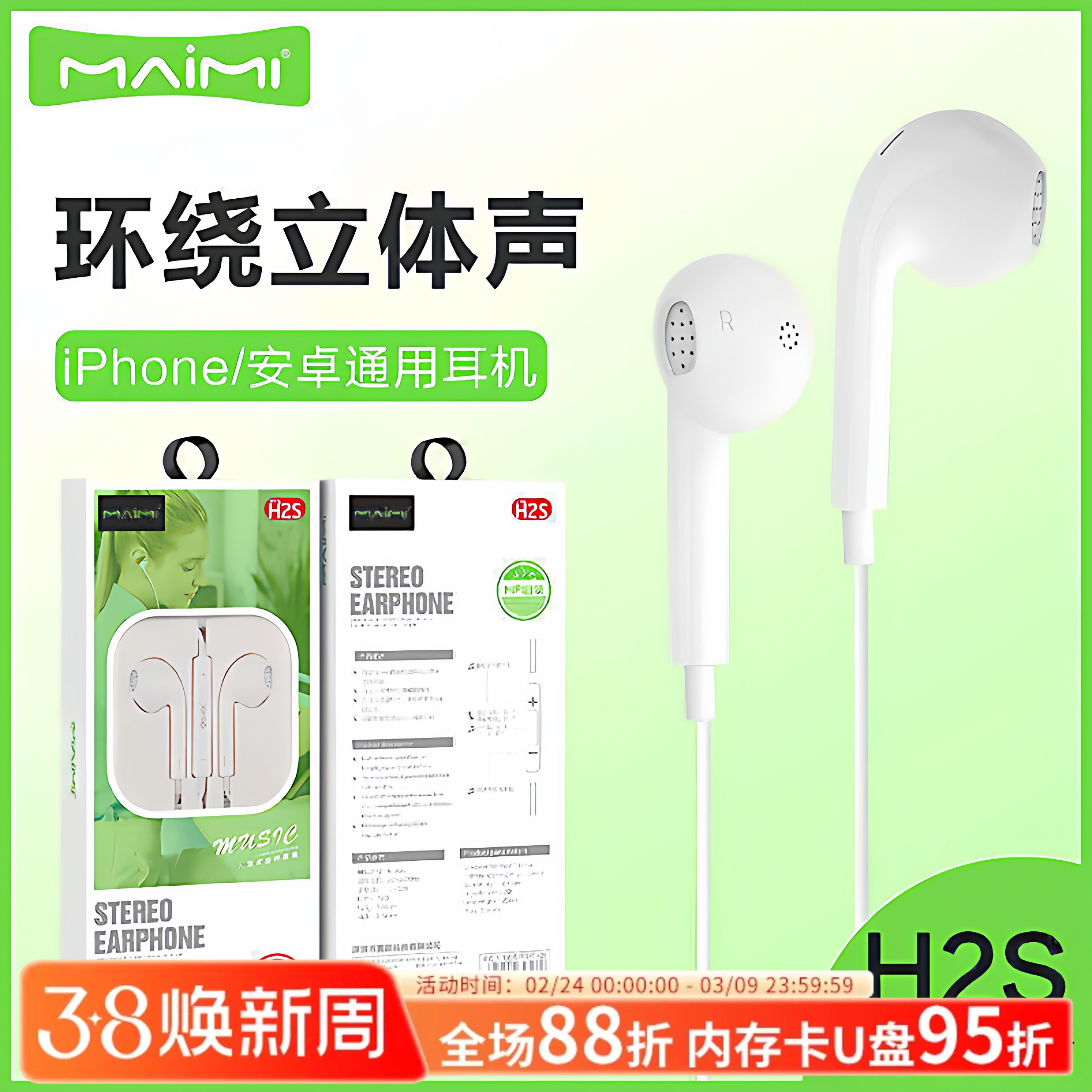 麦靡H2S入耳式手机3.5mm耳机立体声重低音线控通话音乐耳机批发
