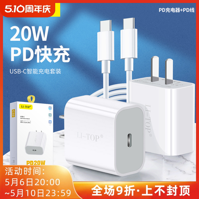 力拓PDiphone充电器数据线20W