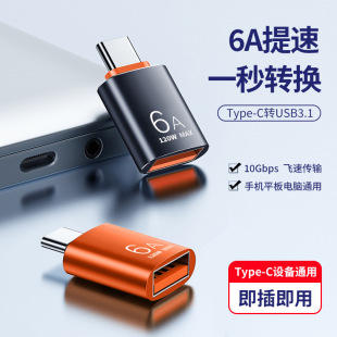 c平板接u盘数据转换转接器3.0 合金otg转接头type c转usb安卓type