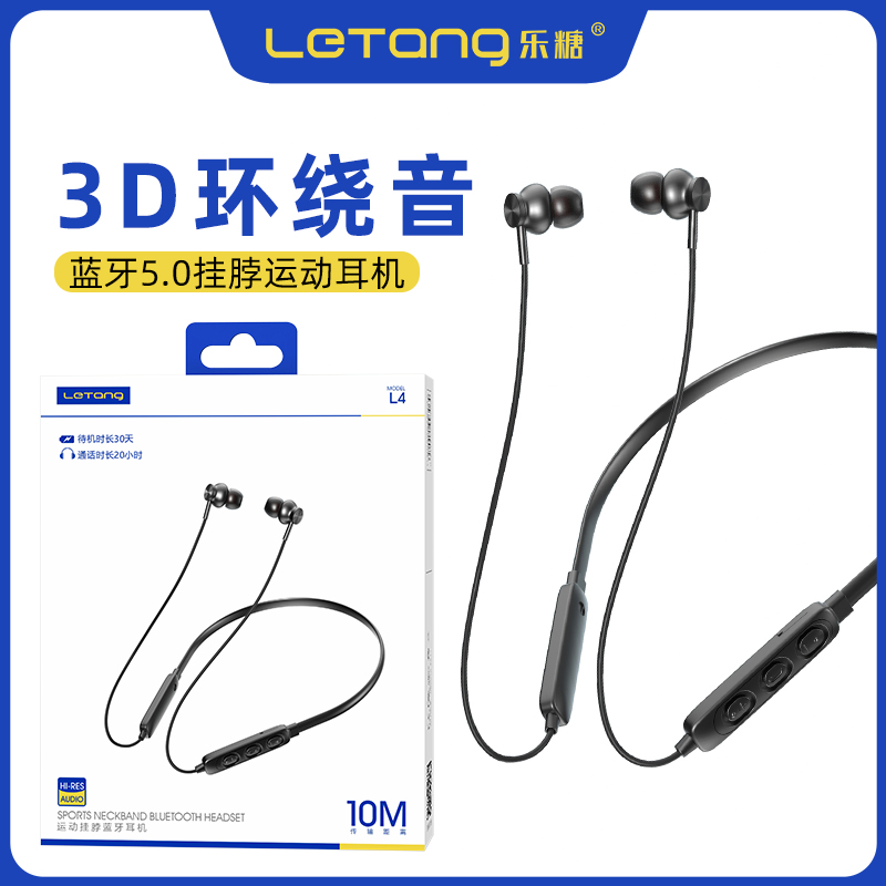 乐糖L4蓝牙5.0立体声运动耳机适用于iPhone安卓挂脖入耳无线耳塞