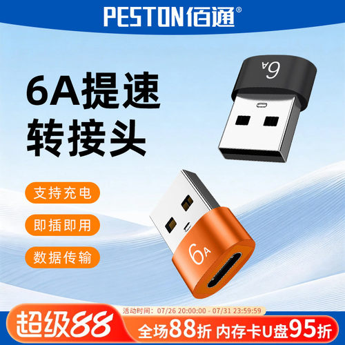 佰通USB转Type-C充电OTG转接头