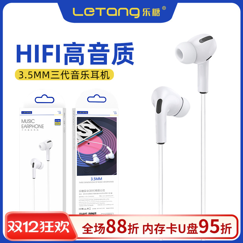 乐糖E3入耳式3.5mm立体声适用于iPhone线控游戏带麦音乐耳机批发