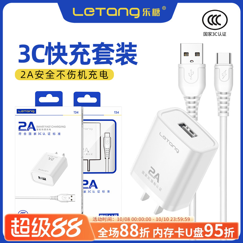 乐糖国标12号3C认证适配器适用于iPhone14高速安卓Type-C手机全兼容通用智能快速充电2A充电器盒装套装批发