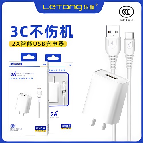 乐糖3C认证2A快充套装批发TYPE-C