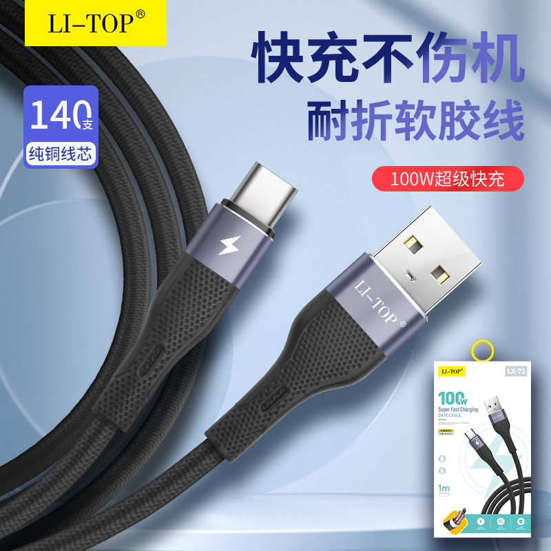 力拓1m单头软胶100WType-c数据线