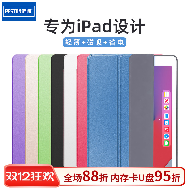 PESTON/佰通超薄防摔保护套防尘