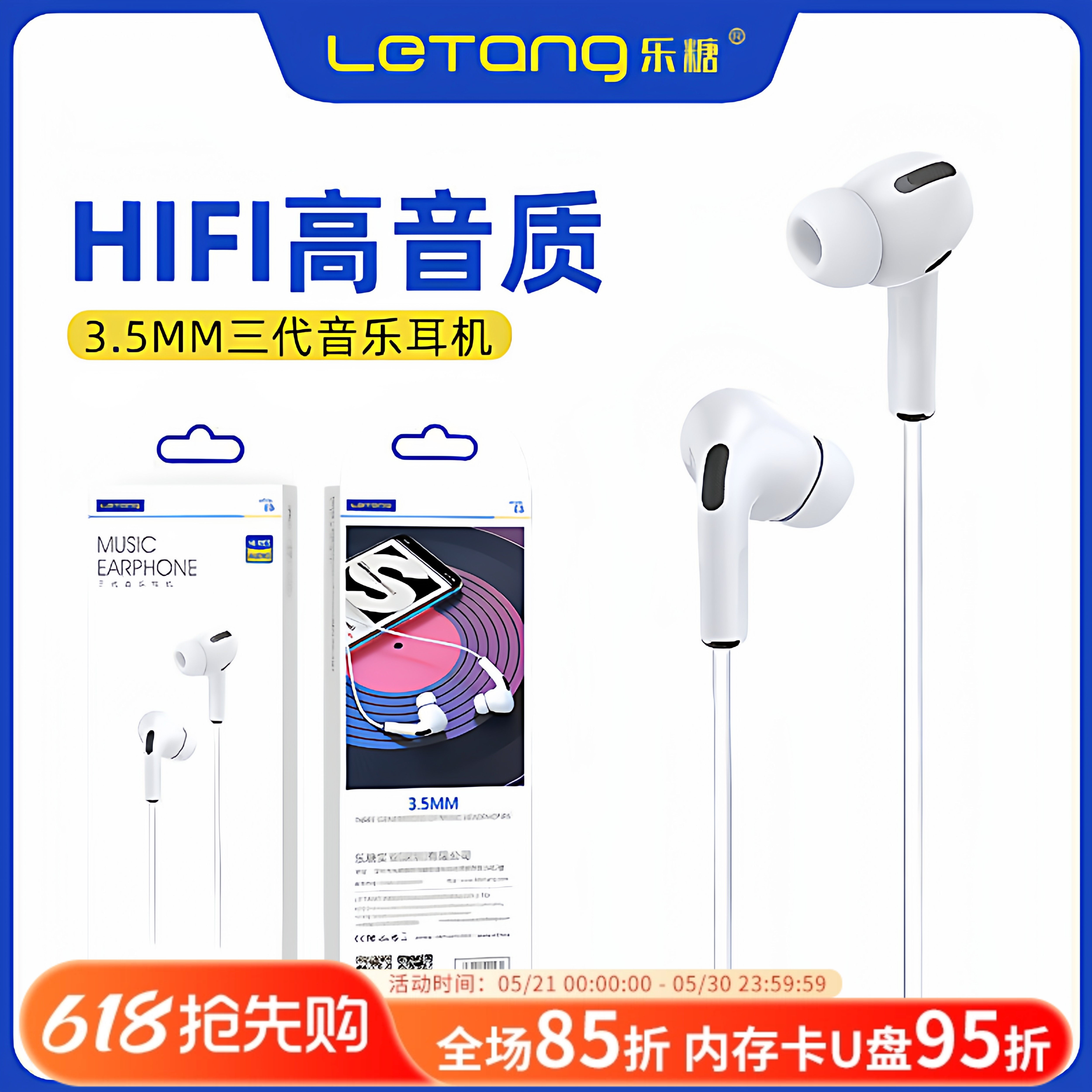 乐糖E3入耳式3.5mm立体声适用于iPhone线控游戏带麦音乐