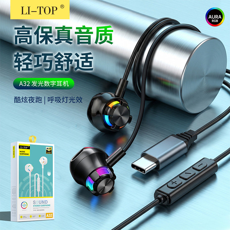 力拓A32呼吸灯数字耳机Type-C耳塞式音乐K歌半入耳式手机有线批发