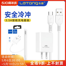 C适配器充电宝手机充电器头批发 C通用多功能数据线快充USB 乐糖T1充电器套装 3.5A适用iPhone14智能安卓Type