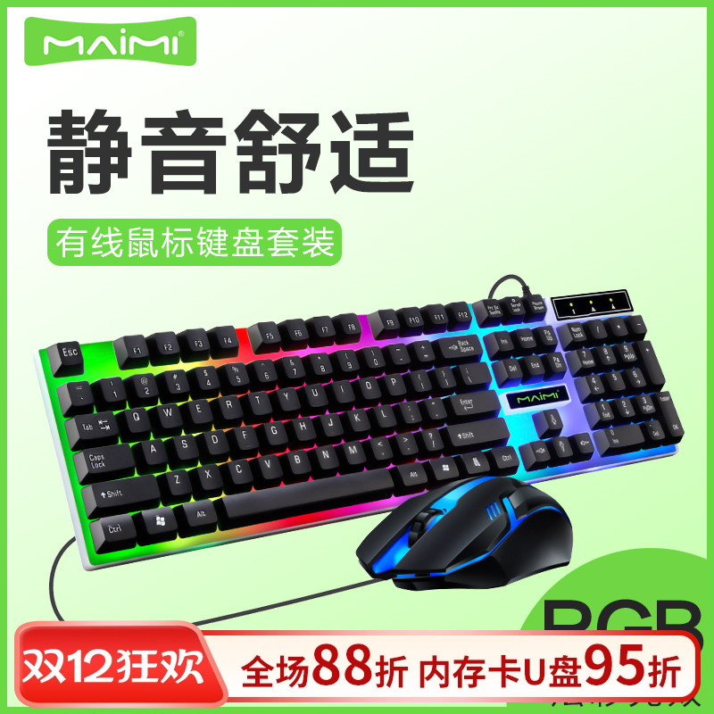 麦靡s4游戏电竞有线鼠标键盘