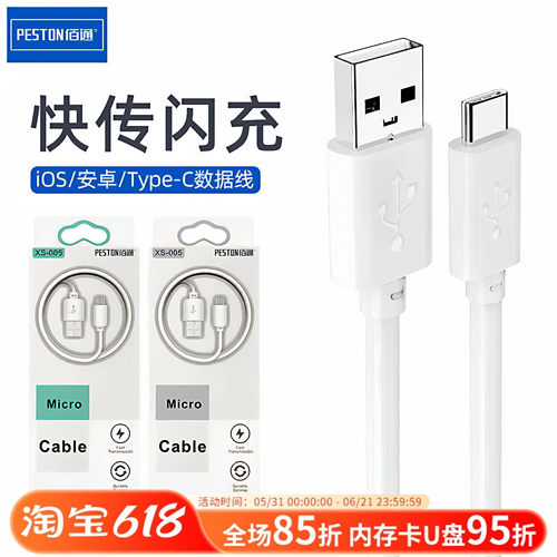 适用于iphone1211数据线安卓