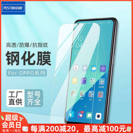 佰通适用于OPPOA91/92/93/32/33/73/5/9/52/57真我X7保护膜R9/15/11sPLUS手机Reno3/5/6/7pro/K3/5ACE2钢化膜