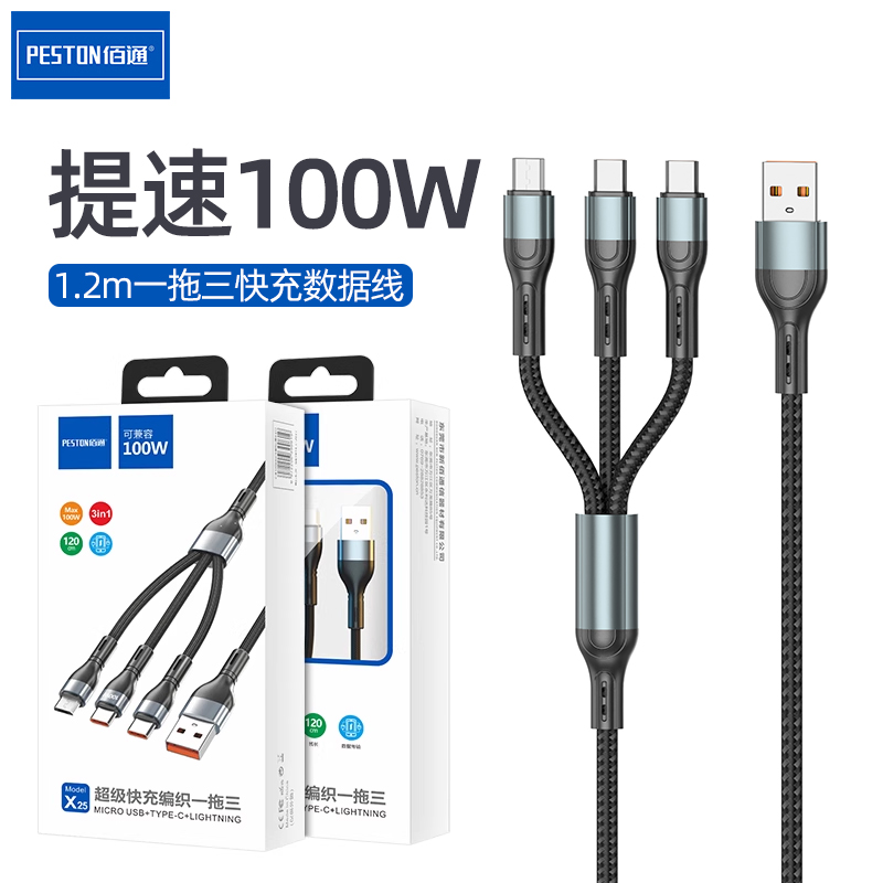 佰通X25超级快充100W一拖三数据线6A适用iPhone14 13 12 11 Xs max电脑iPad车通用智能高速安卓Type-C充电线