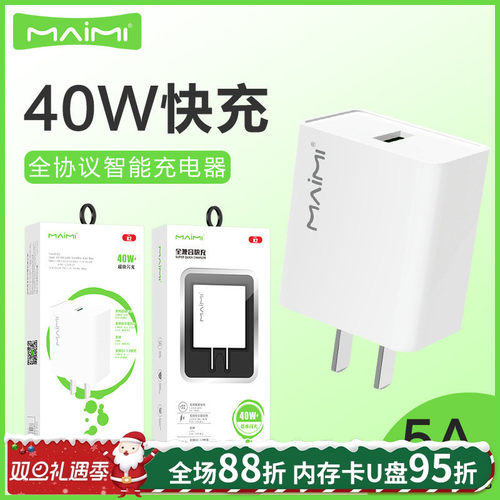 40w安卓通用双引擎闪充闪充头