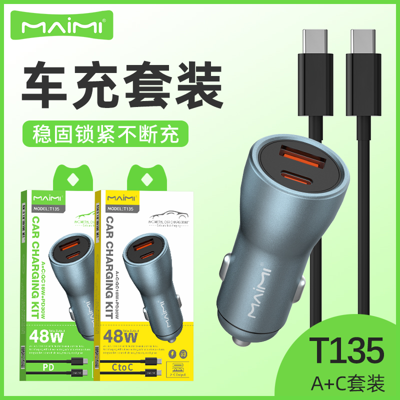 PD48W快充车载充电器二合一麦靡