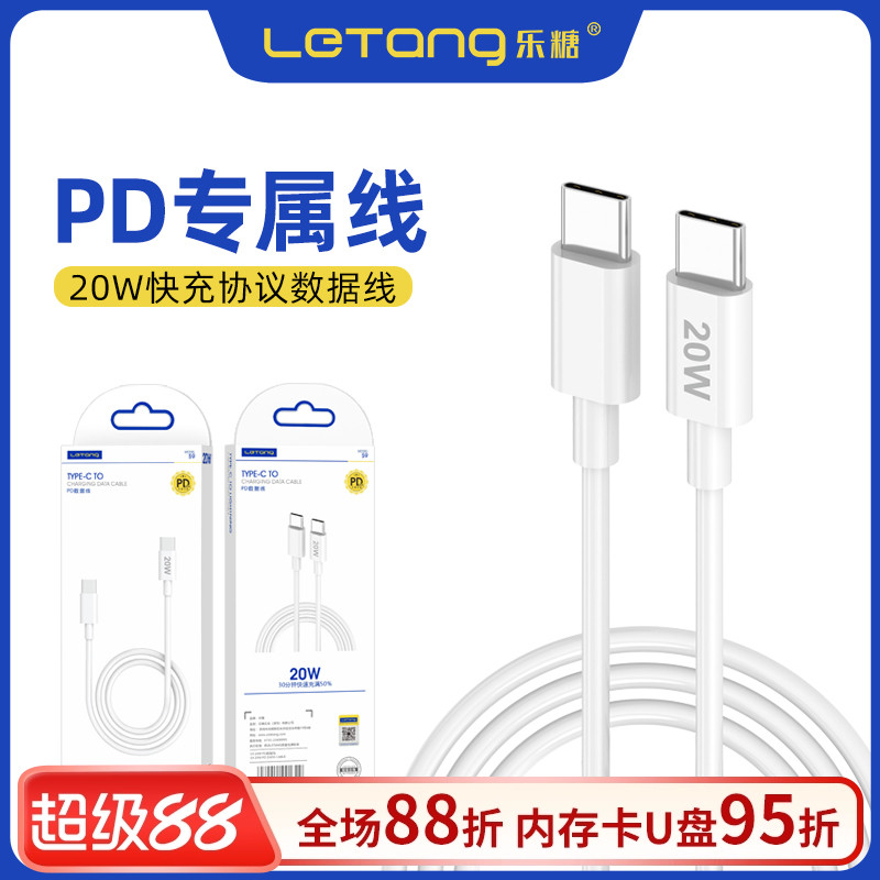 PD协议20W快充线数据线