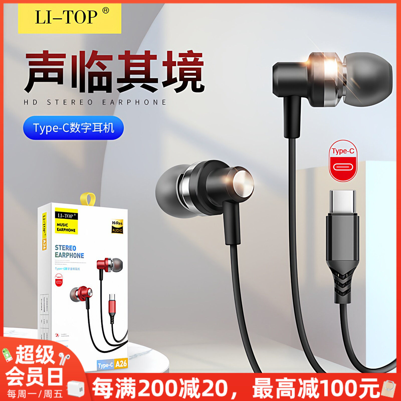 力拓A26入耳金属铜环喇叭数字解码TypeC有线听歌通话耳机扁口ipad