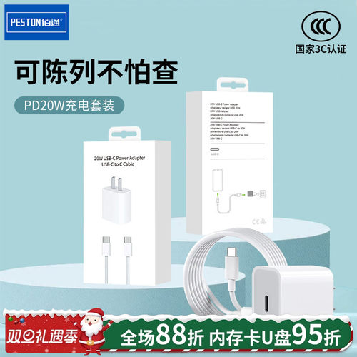 佰通适用于iPhone17快充编织套装