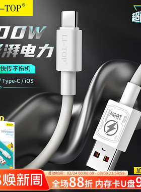 力拓LX85数据线兼容100W超级快充USB口适用于iPhone14promax安卓mate70手机闪充大功率Type-C传输1.2米充电线