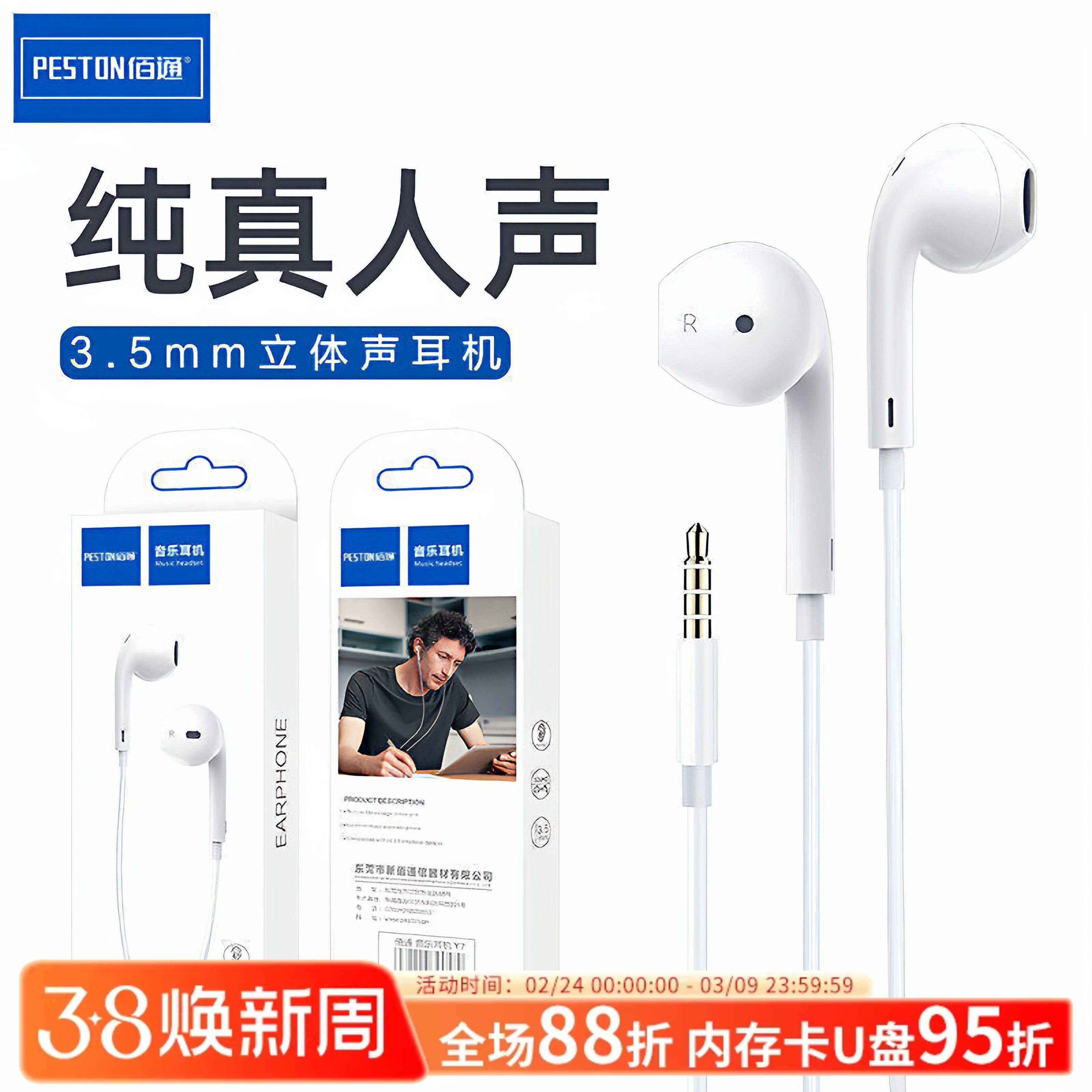 佰通Y7半入耳3.5mm音乐耳机适用于iPhone安卓手机立体声耳机