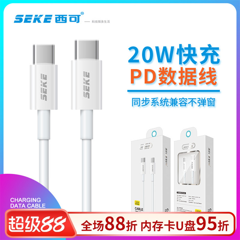 西可20WType-C快充数据线
